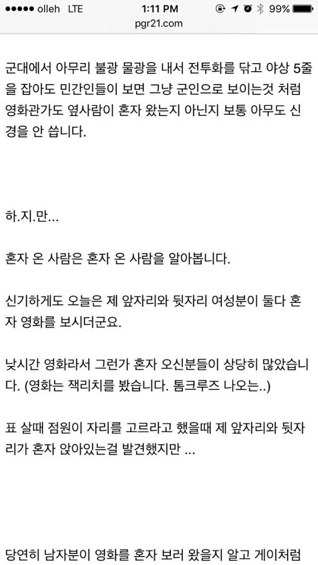 간혹 여자혼자 영화볼때 생기는일(부제:설마 여자분이 혼자 영화를 보러올줄이야..) | 인스티즈