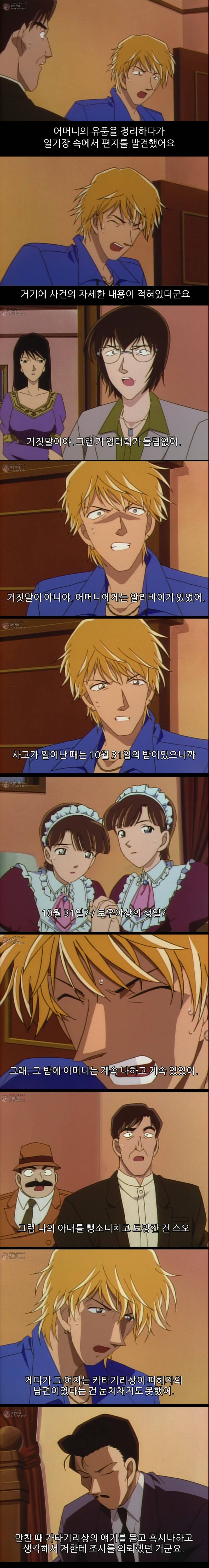 [명탐정코난] 차갑게 웃는 저주의 가면 - 5 完 | 인스티즈