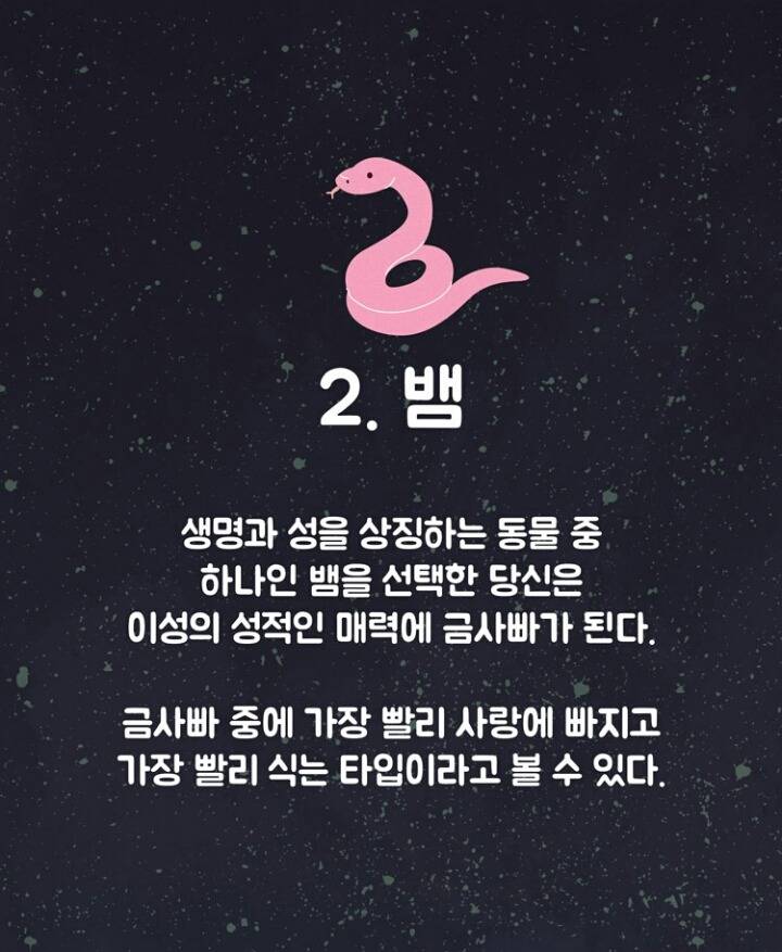 설마 나도 금사빠인가~? 본격 금사빠 테스트 | 인스티즈