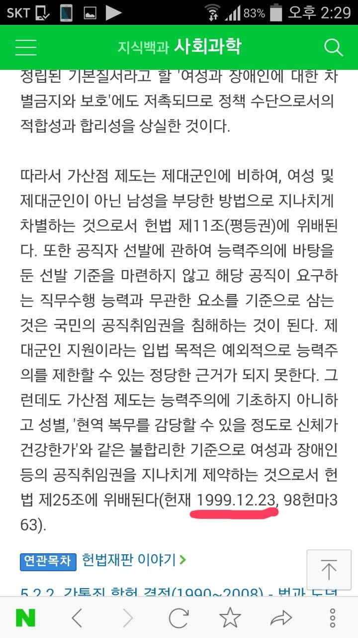 여성부가 군가산점 폐지했대 그런데...jpg | 인스티즈
