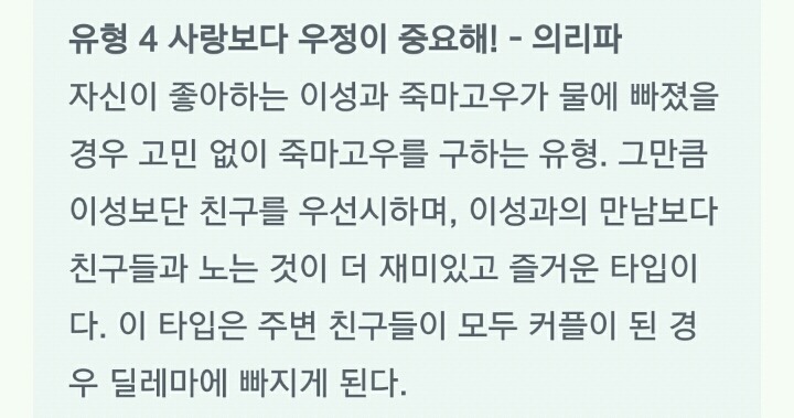 이래서 모태솔로(솔로)인가봐요. 나는 어떤 유형? | 인스티즈