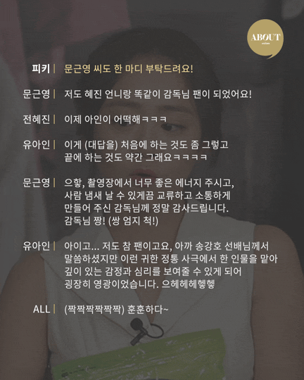 [송강호외] SD패밀리가 떴다 사도팀 인터뷰.gif (feat.유아인, 문근영, 전혜진) | 인스티즈