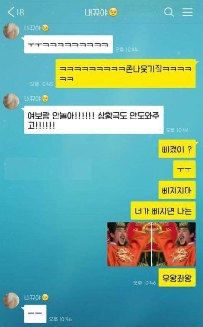 어느 커플의 유쾌한 상황극 놀이 카톡 . jpg | 인스티즈