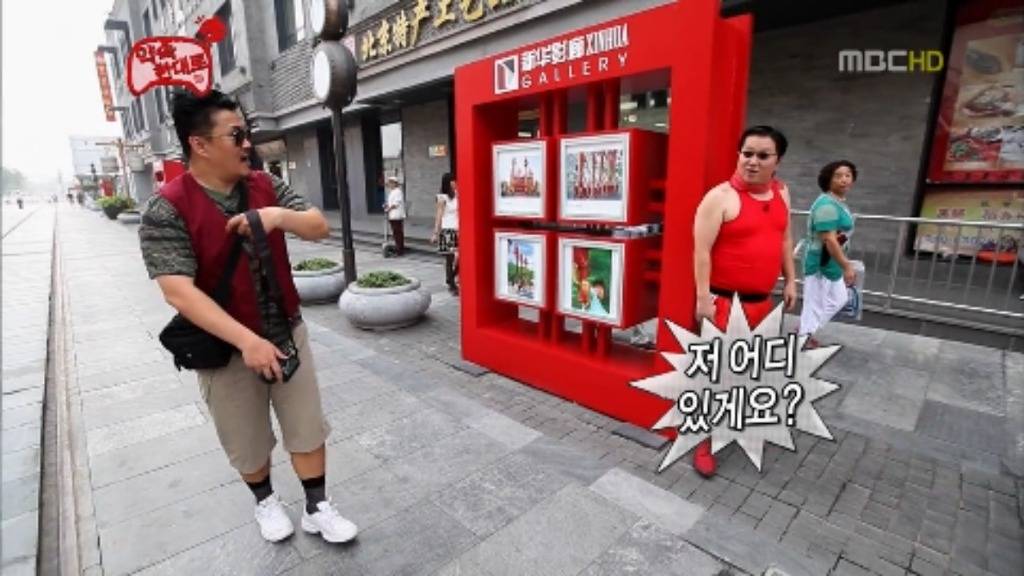 [무한도전] 다큐 북경 정씨의 그날.. jpg | 인스티즈