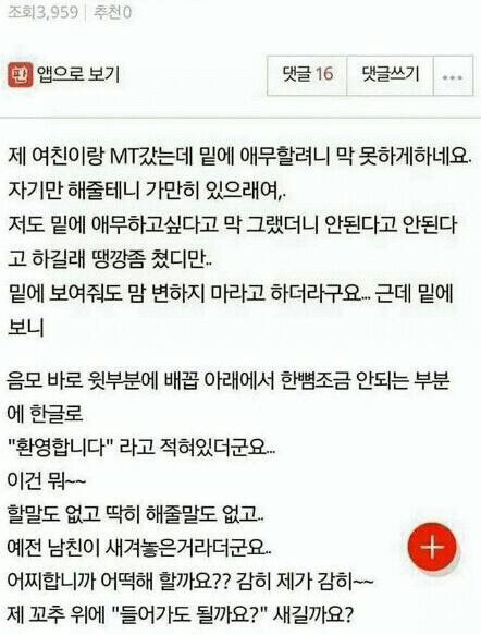 여자친구랑 MT 갔는데.. | 인스티즈