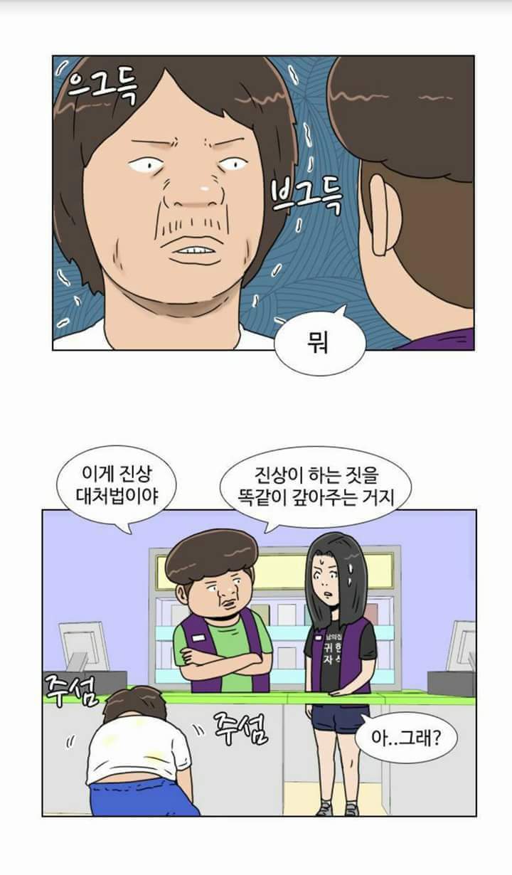 편의점 알바 사이다 웹툰.jpg | 인스티즈