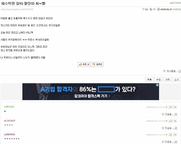 대머리 놀린자의 최후 | 인스티즈