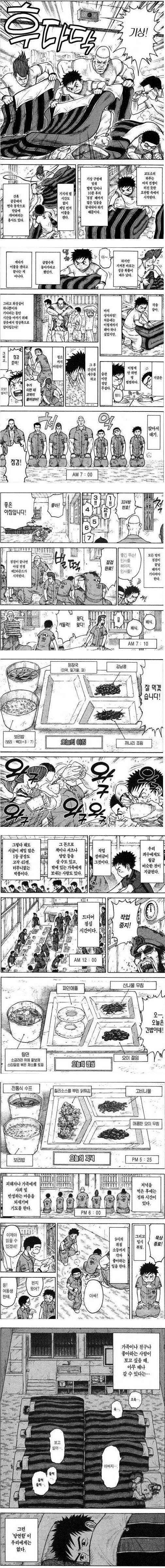 교도소의 일과.jpg | 인스티즈