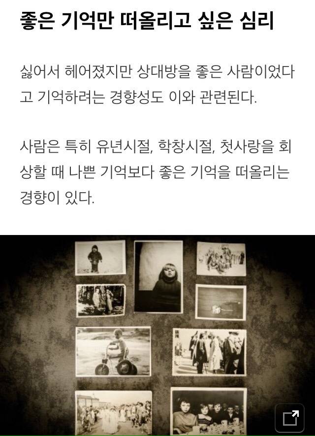 우리가 과거를 좋게 기억하려는 심리학적 이유 | 인스티즈