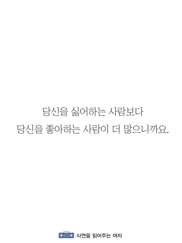 자존감이 낮은 당신에게 반드시 해주고 싶은 말 | 인스티즈