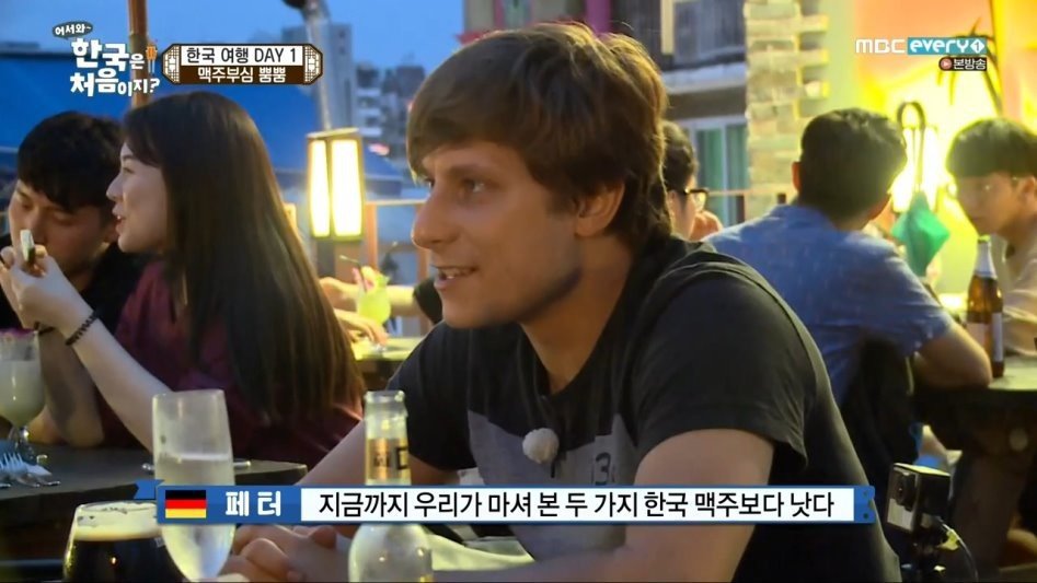 한국 맥주 먹어본 독일인의 소감 | 인스티즈
