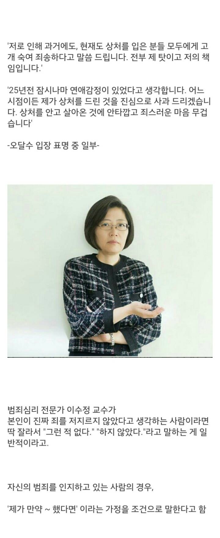 상처를 줬다면 미안하다 사실이면 죄를 받겠다의 의미 | 인스티즈