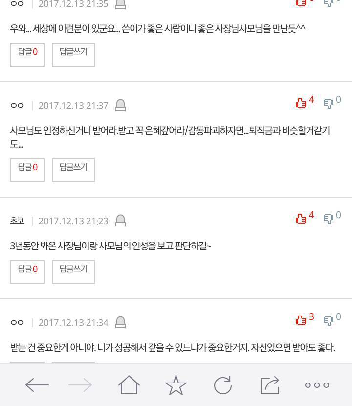 알바 사장님이 등록금을 내주신다는데 받아도 괜찮을까요? | 인스티즈