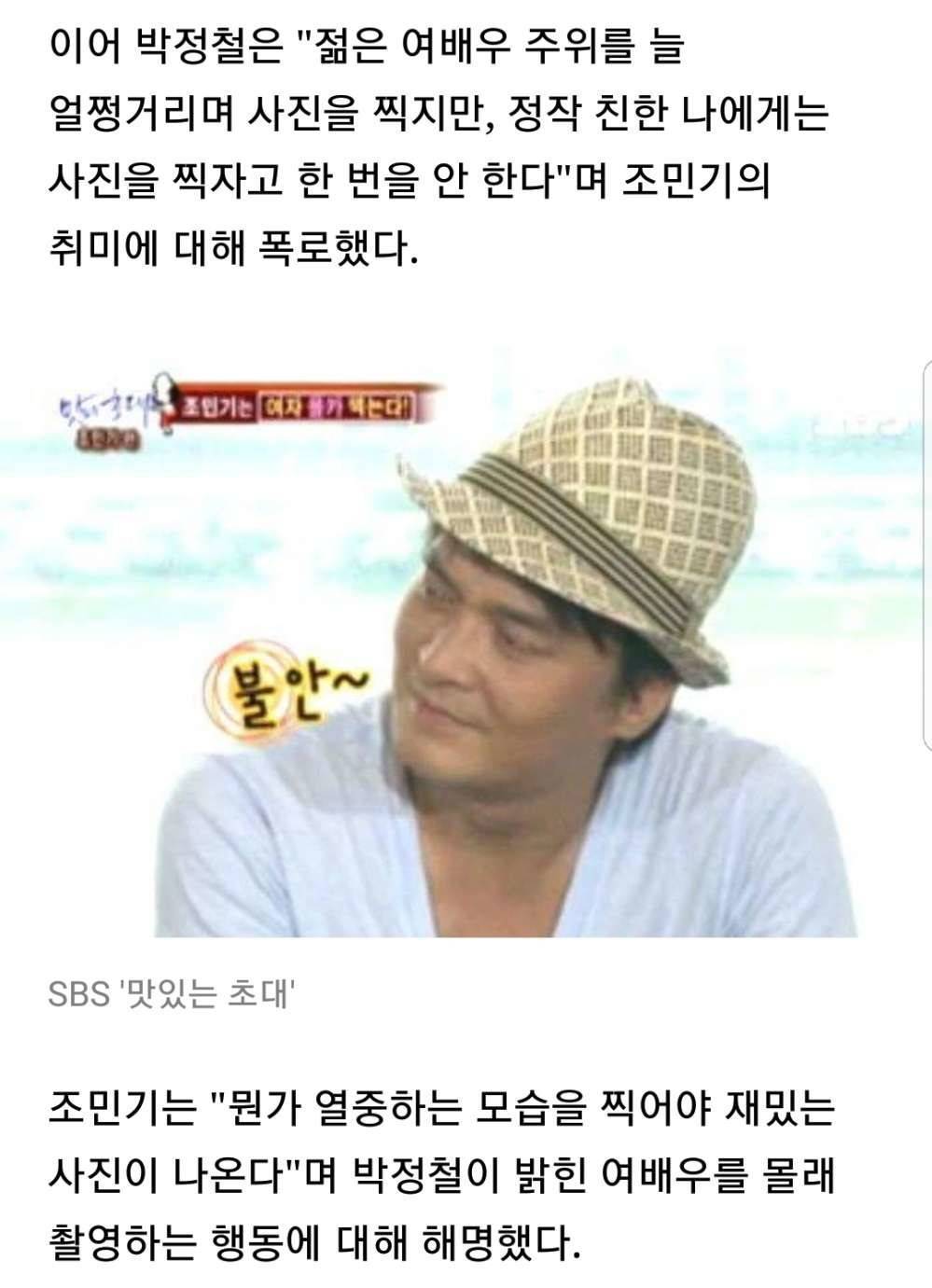 어린 여배우 몰카가 취미인 조민기 | 인스티즈