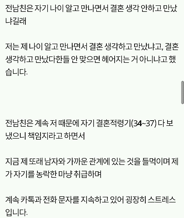 자기 청춘을 책임지라는 전남친.jpg | 인스티즈