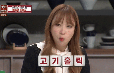 냉장고를 부탁해 하니.gif(데이터 주의) | 인스티즈