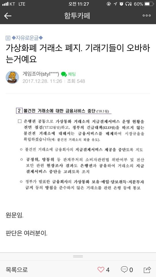 가상화폐 폐지 현실.jpg | 인스티즈