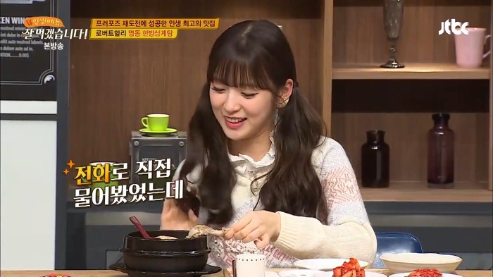 아이오아이 미나한테 닭 발골스킬 배운 오마이걸 아린 | 인스티즈