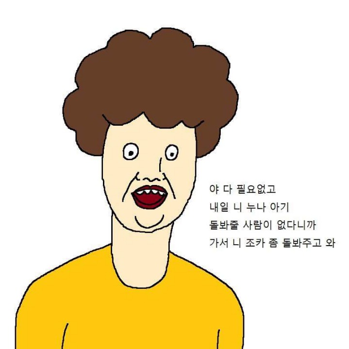 삼촌이 조카 돌바주는 만화.manwha | 인스티즈