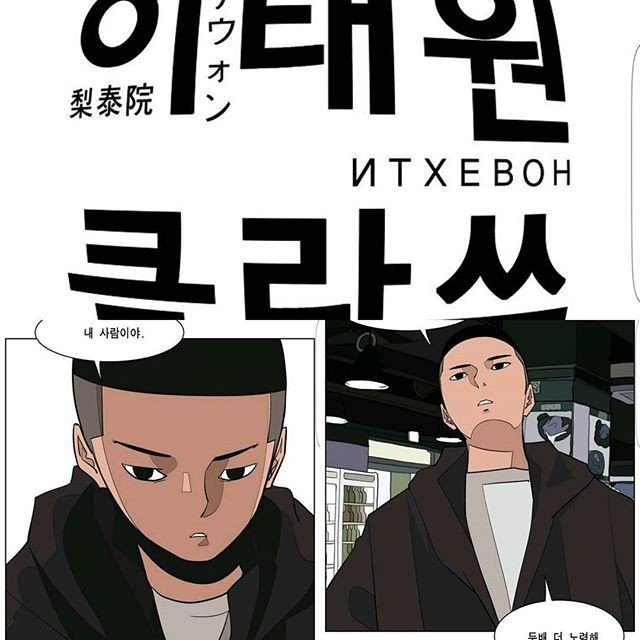 다음웹툰 이태원 클라쓰 가상캐스팅 | 인스티즈