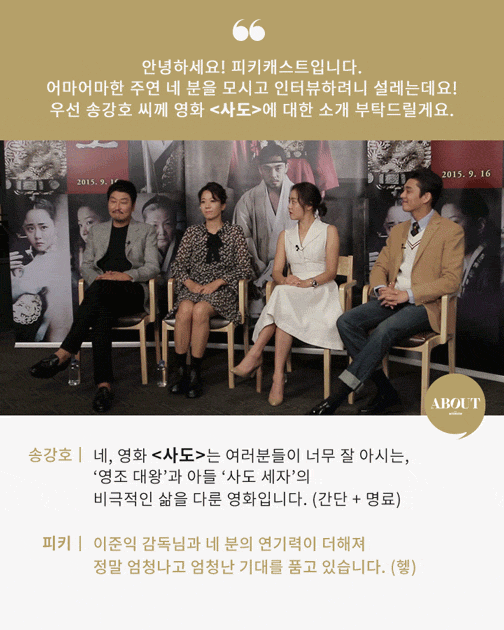 [송강호외] SD패밀리가 떴다 사도팀 인터뷰.gif (feat.유아인, 문근영, 전혜진) | 인스티즈