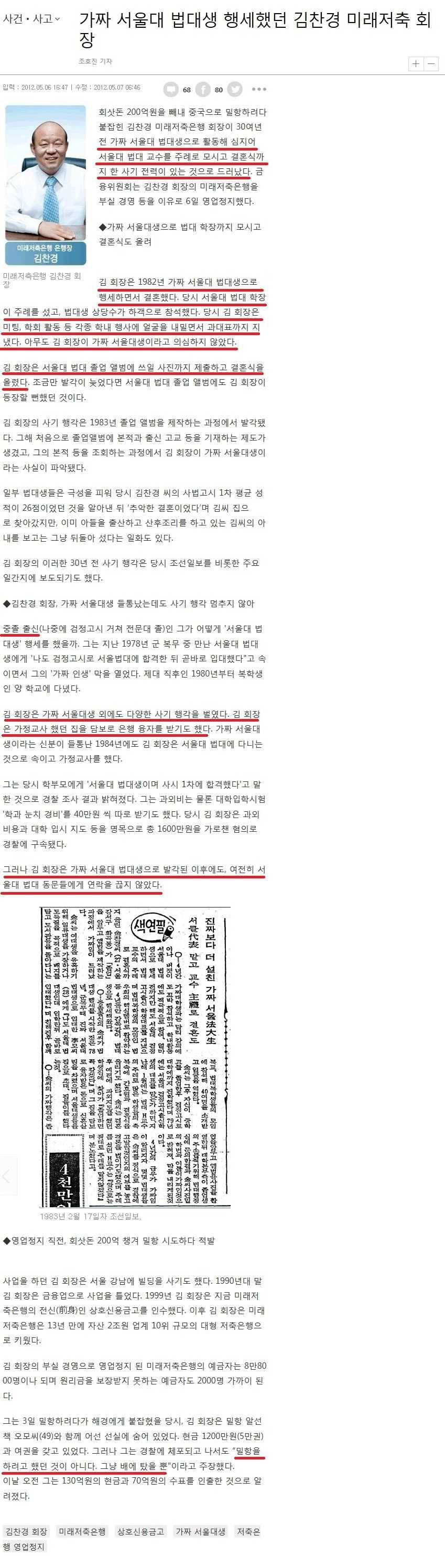 서울대 학력위조 레전드 | 인스티즈