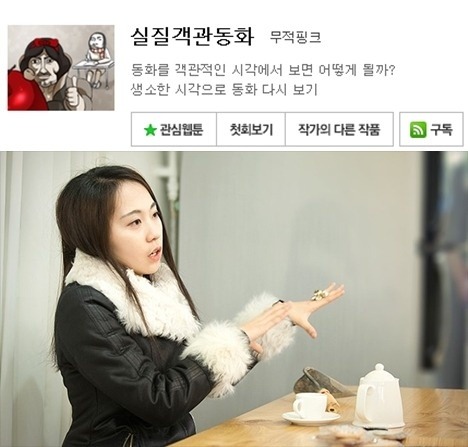 네이버 웹툰 여작가 얼굴 | 인스티즈