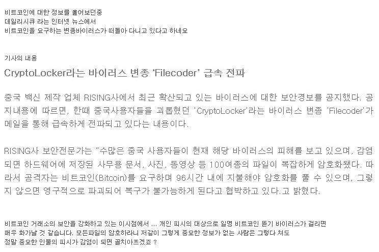 신종 비트코인 바이러스 (feat. 토렌트의 위험성) | 인스티즈