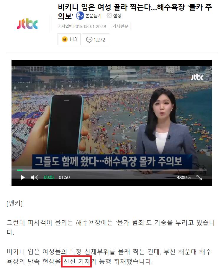 뉴스룸 화장실 몰카 촬영 기자 취재경력 | 인스티즈