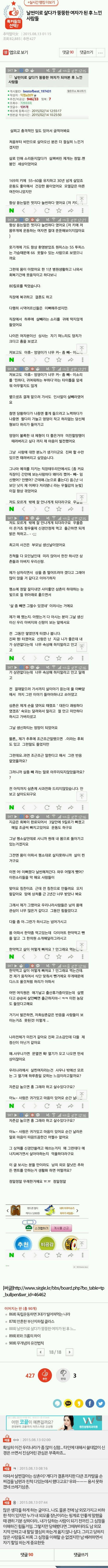 날씬이로 살다가 뚱뚱한 여자가 된 후 느낀 사람들 | 인스티즈
