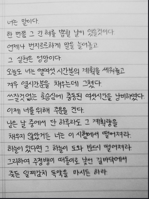 공부하다가 의지박약이 도질때 추천하는 자극글 | 인스티즈