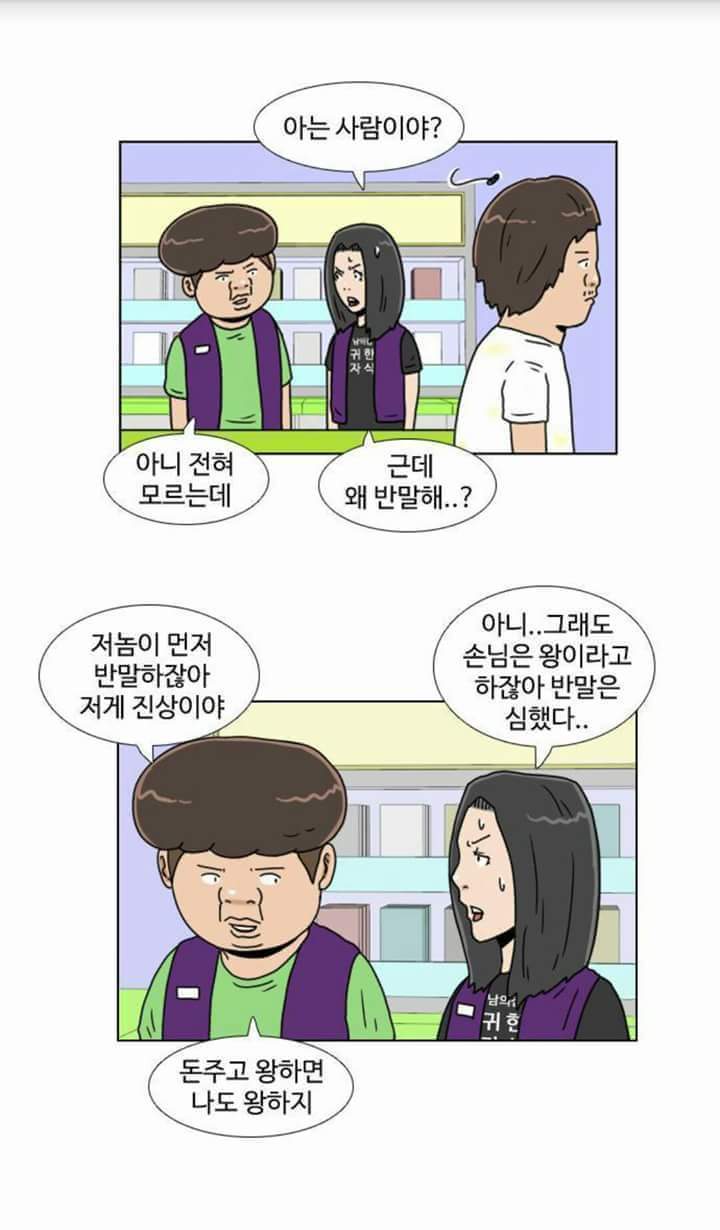 편의점 알바 사이다 웹툰.jpg | 인스티즈