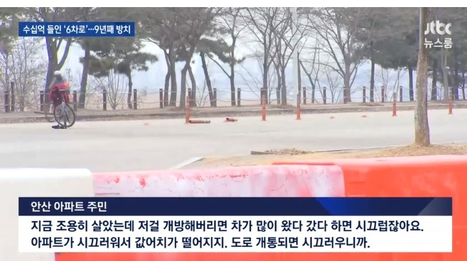 9년째 개통 못하는 6차선 도로 | 인스티즈