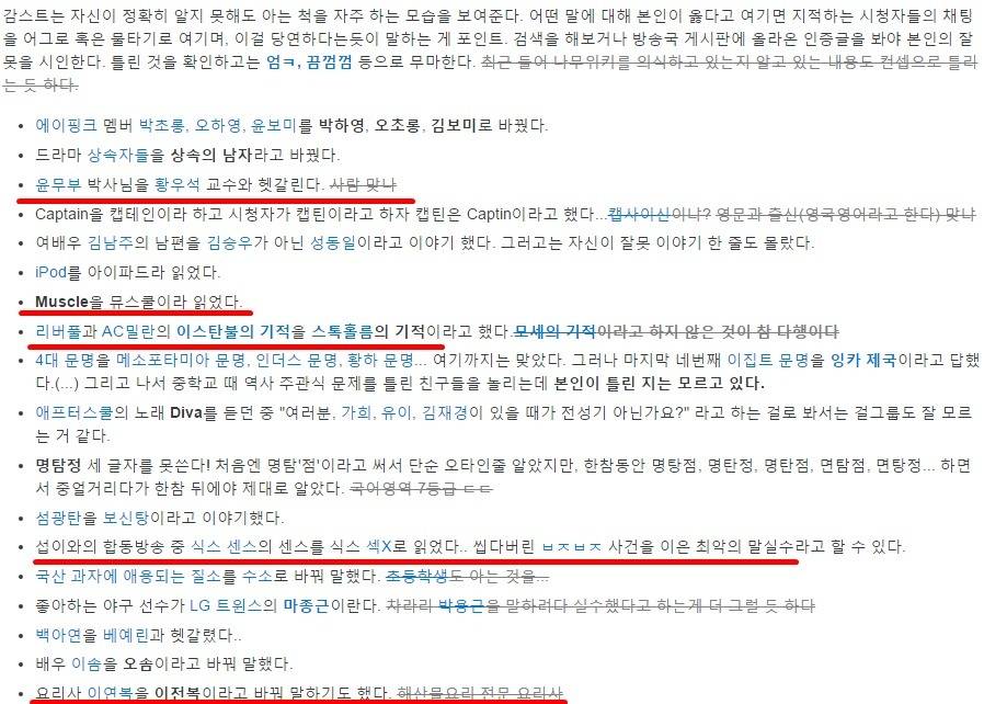 BJ 감스트의 말실수 | 인스티즈