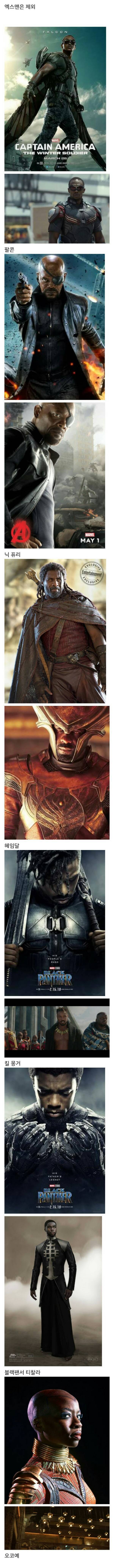 마블 시네마틱에서 가장 멋진 흑인 캐릭은?? | 인스티즈