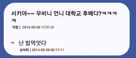 판커신과 왕멍 중 누가 더 반칙 잘하냐는 질문에 대한 석희 답변 | 인스티즈