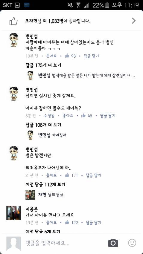 당당하다가 고소먹으니 떨고 있는 아이유 합성사진 유포자 | 인스티즈