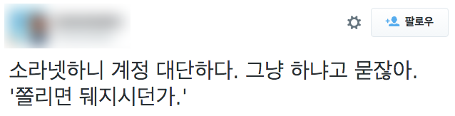 소라넷 관련 현재 트위터 상황 | 인스티즈