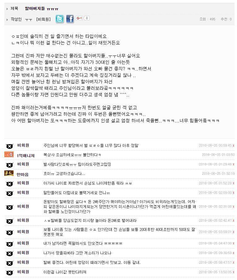 할아버지들때문에 힘들어하는 오피녀.jpg | 인스티즈