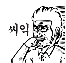 수련회가는 고딩들 빵긋.jpg | 인스티즈