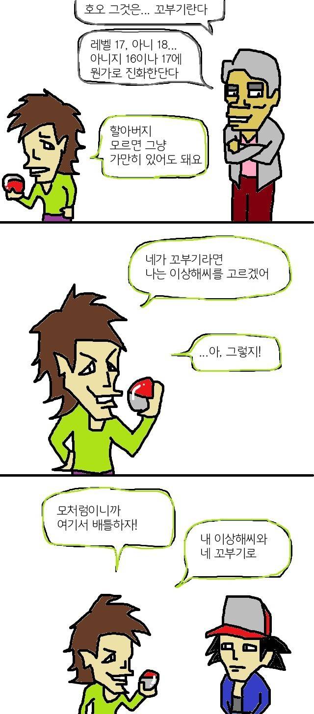 [2ch번역] 한가해서 포켓몬좀 그려봤다 오바람입장에서 | 인스티즈