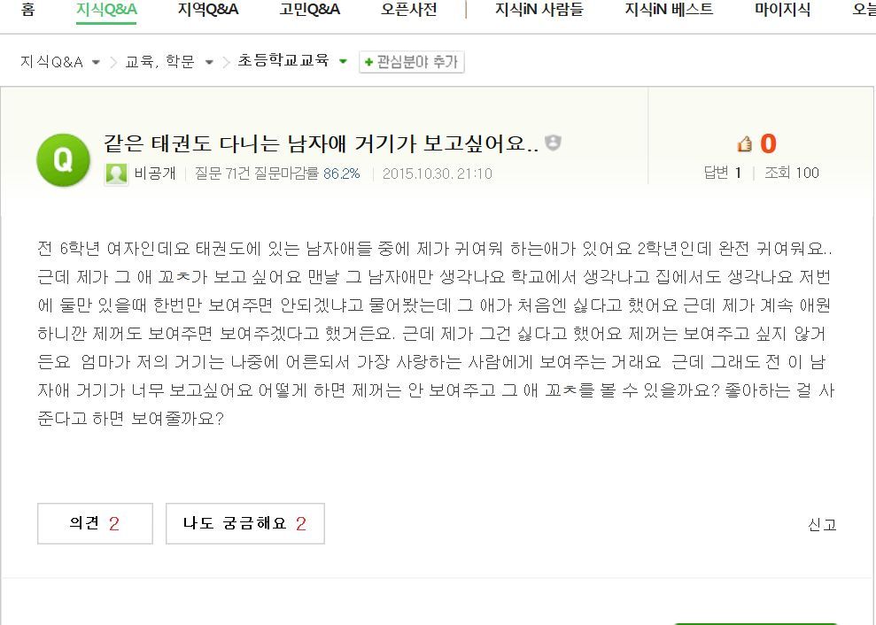  초2학년 남자애 거기보고싶어하는 초6학년여자애 | 인스티즈