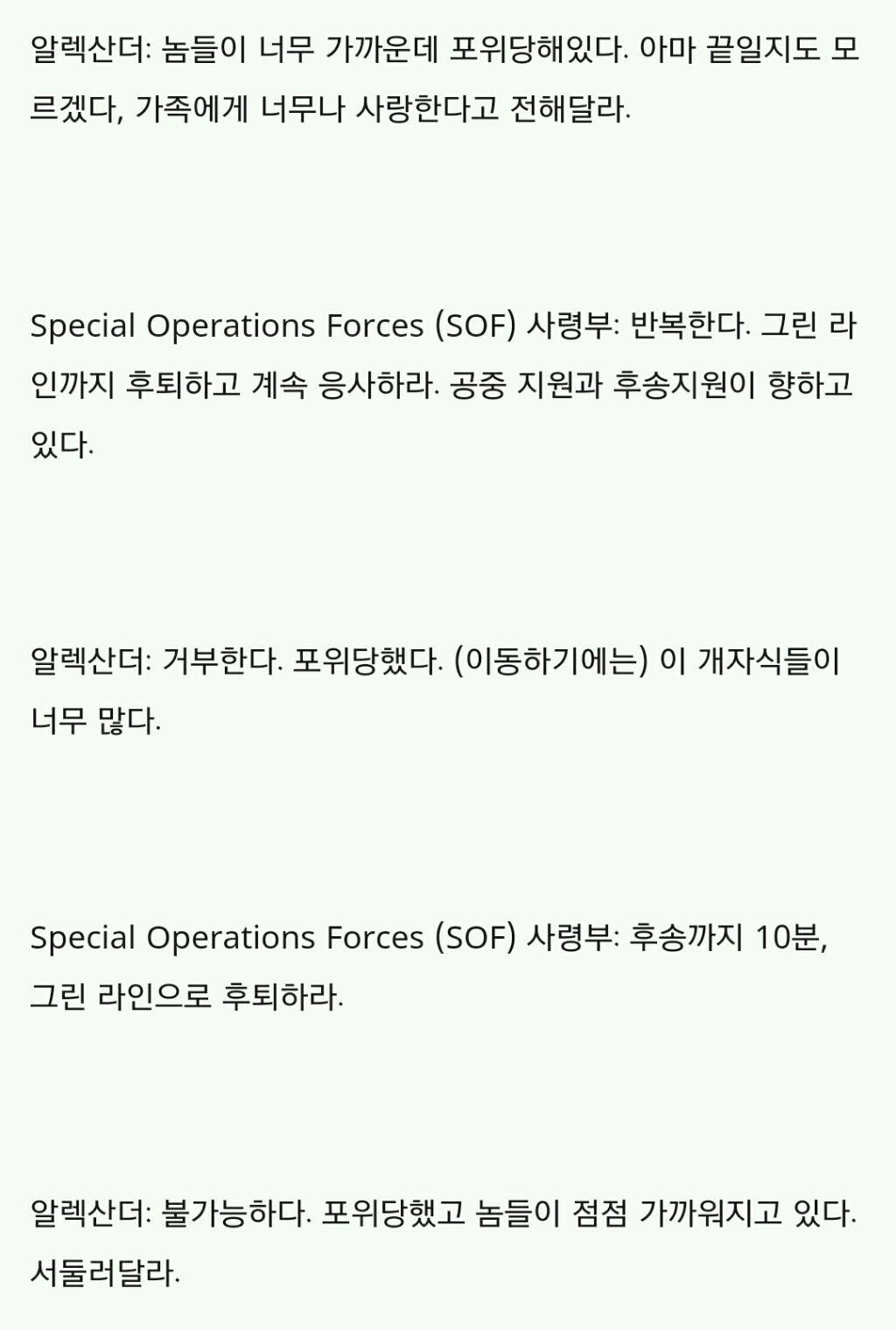 러시아 스페츠나츠 장교의 죽음.jpg | 인스티즈