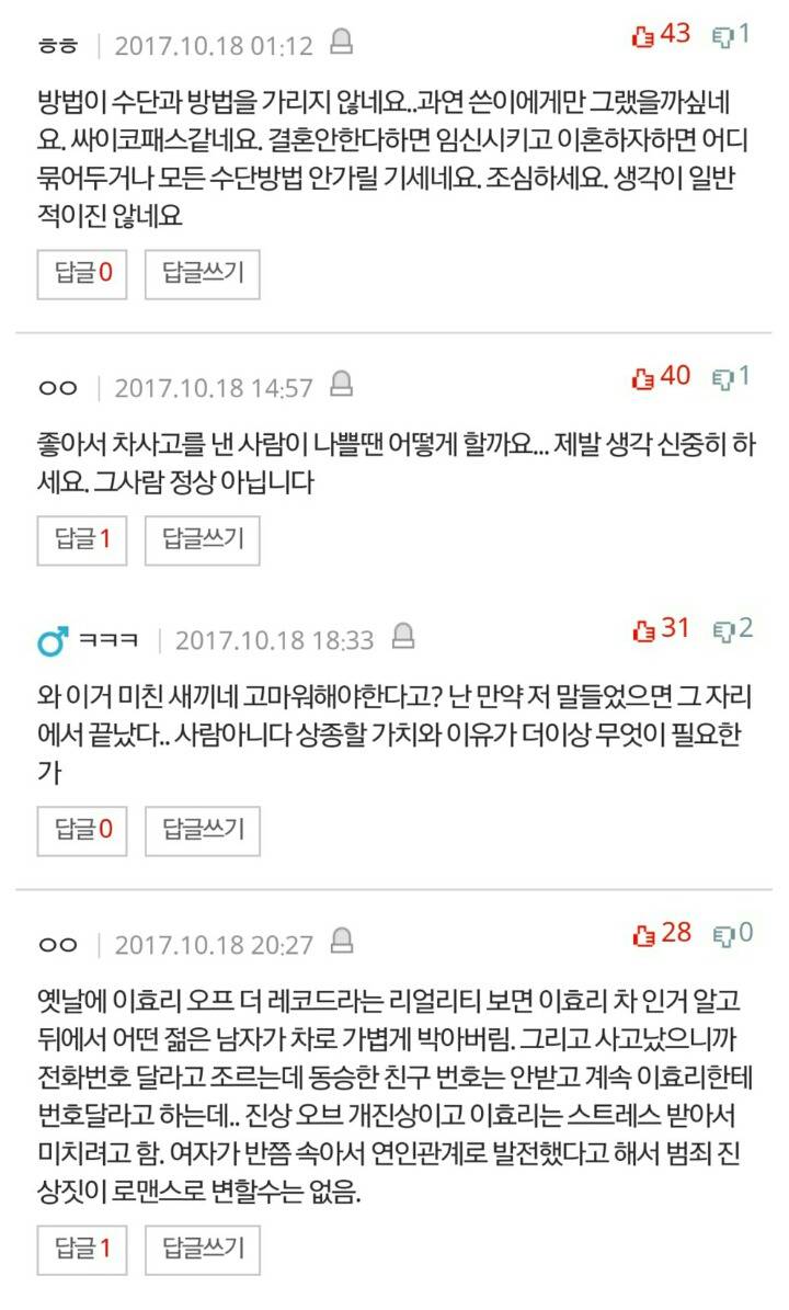 일부러 차사고 냈다는 남자친구 | 인스티즈