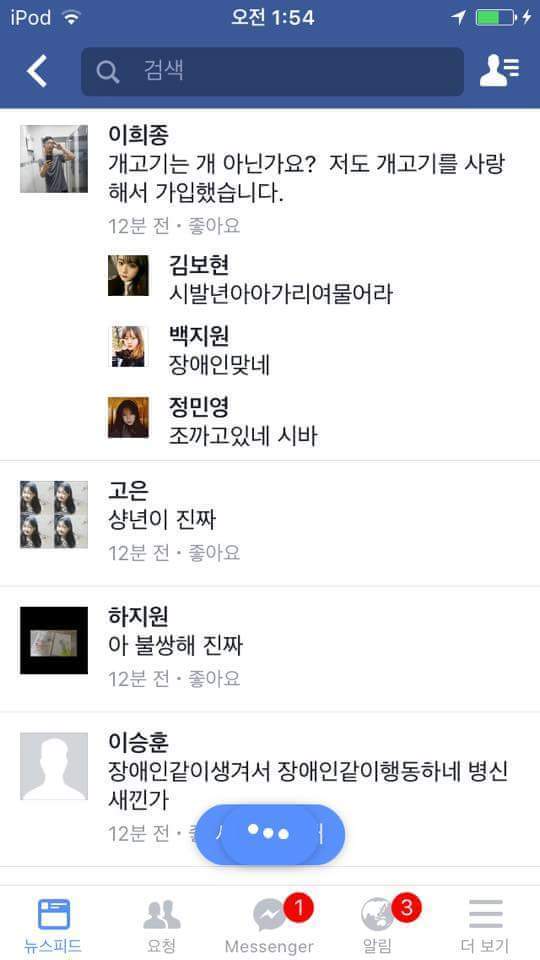 페북 강사모에 역대급 어그로 끄는 남자.jpg (주의) | 인스티즈