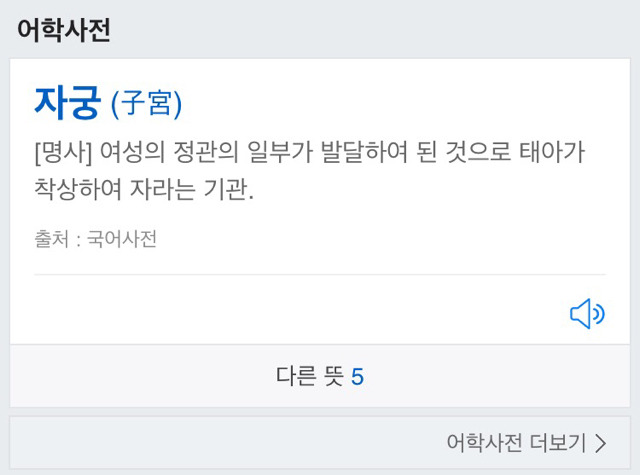 아들도 못낳는 게 자궁이냐 | 인스티즈