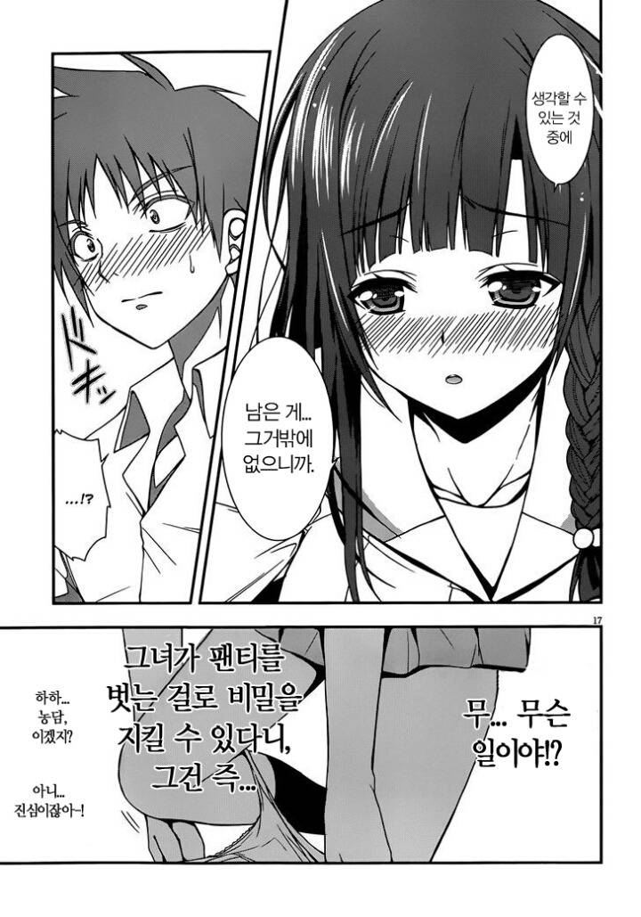 같은반 여자아이의 이상한 취미를 알게된 망가 | 인스티즈