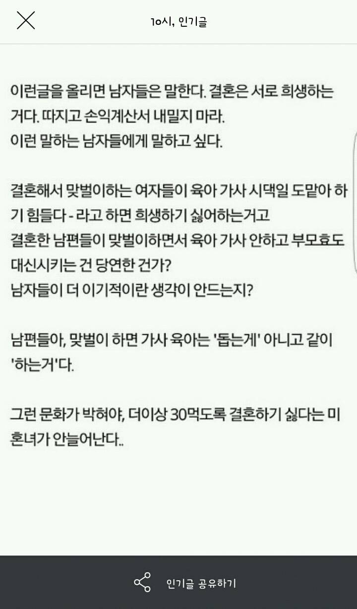 결혼은 여자에게 손해라는 글을 본 한국 남자들 반응.jpg | 인스티즈