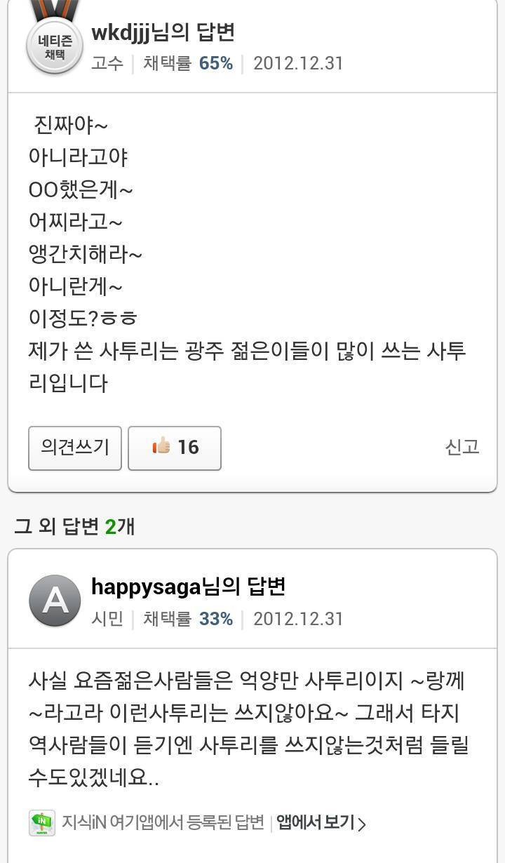 사람들이 잘 모르는 광주 현지인들이 쓰는 사투리 + 카톡의 예 | 인스티즈