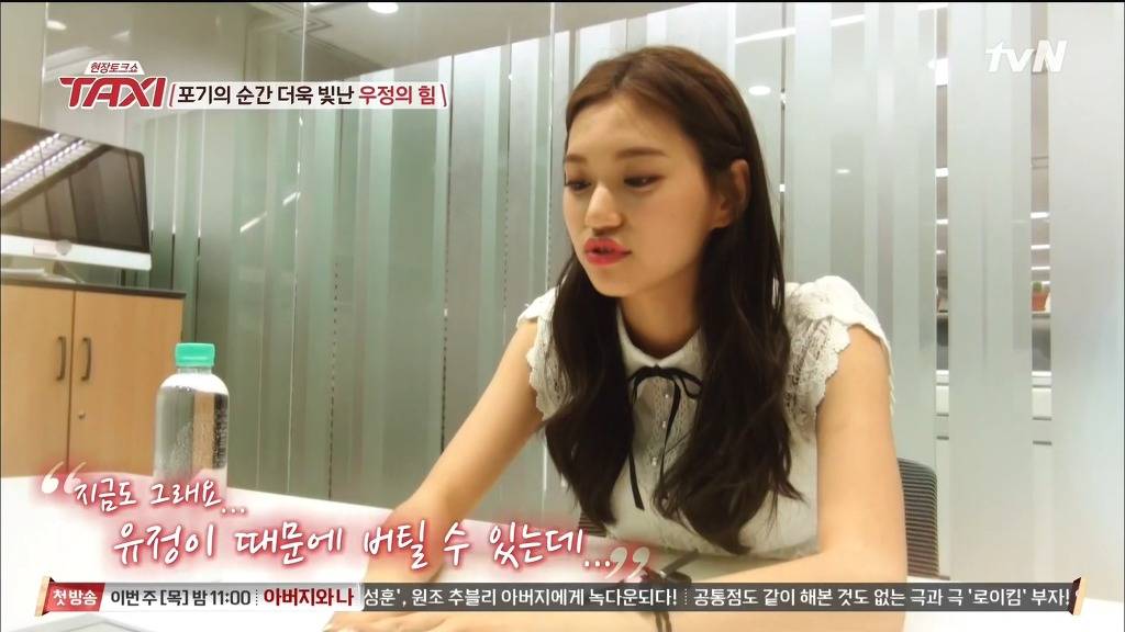 아이오아이 유정이가 프로듀스101 초반에 사람들과 못 어울리고 의기소침 했던 이유 | 인스티즈